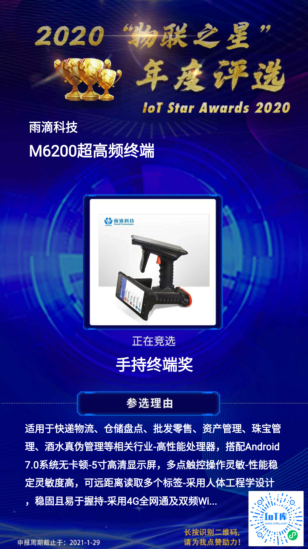 黎明悄悄划过天边 手持终端就到你眼前|物联之星