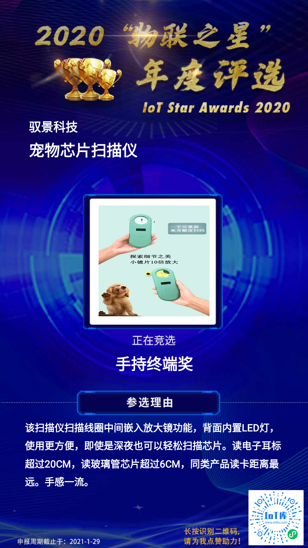 黎明悄悄划过天边 手持终端就到你眼前|物联之星
