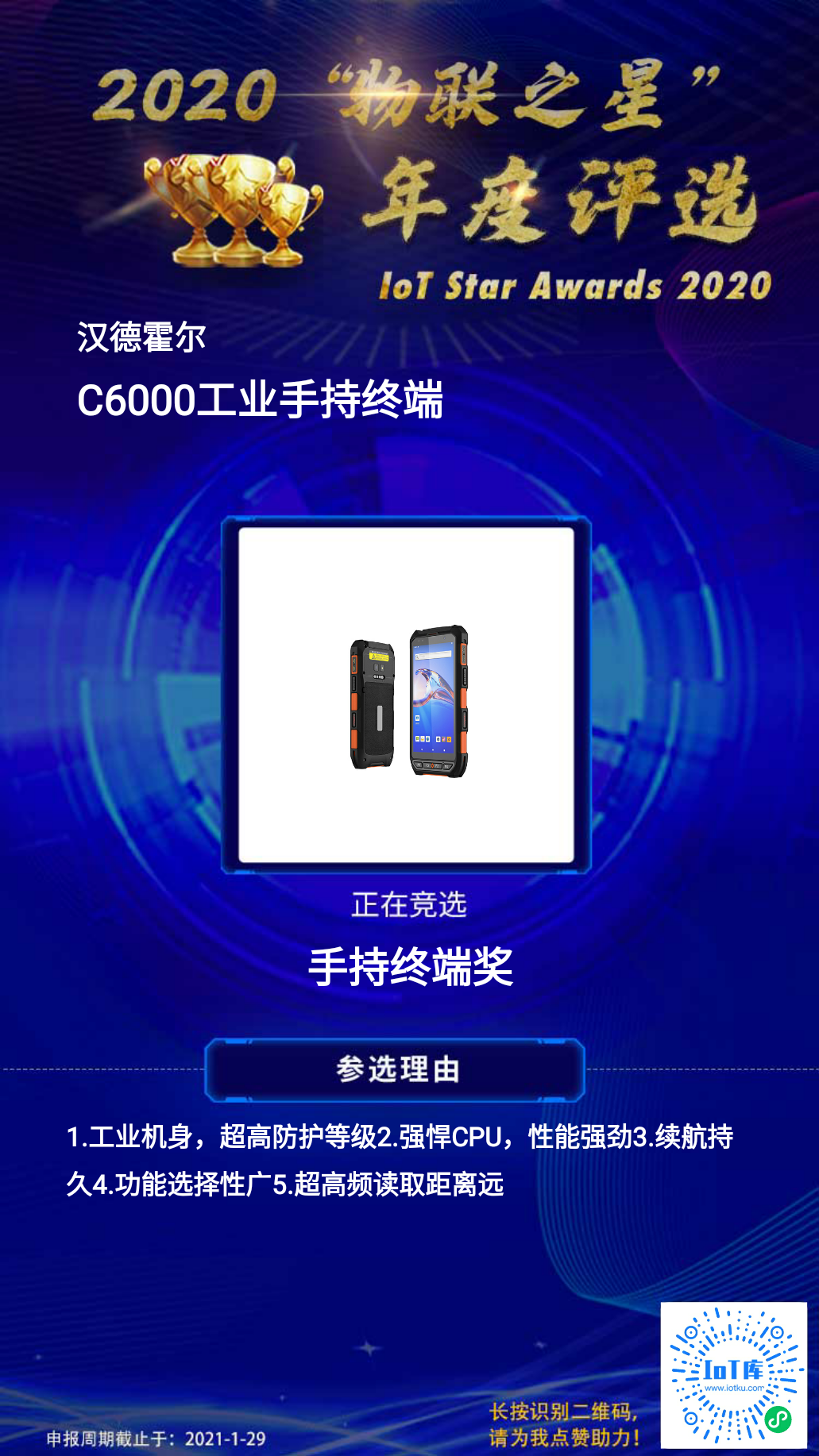 黎明悄悄划过天边 手持终端就到你眼前|物联之星