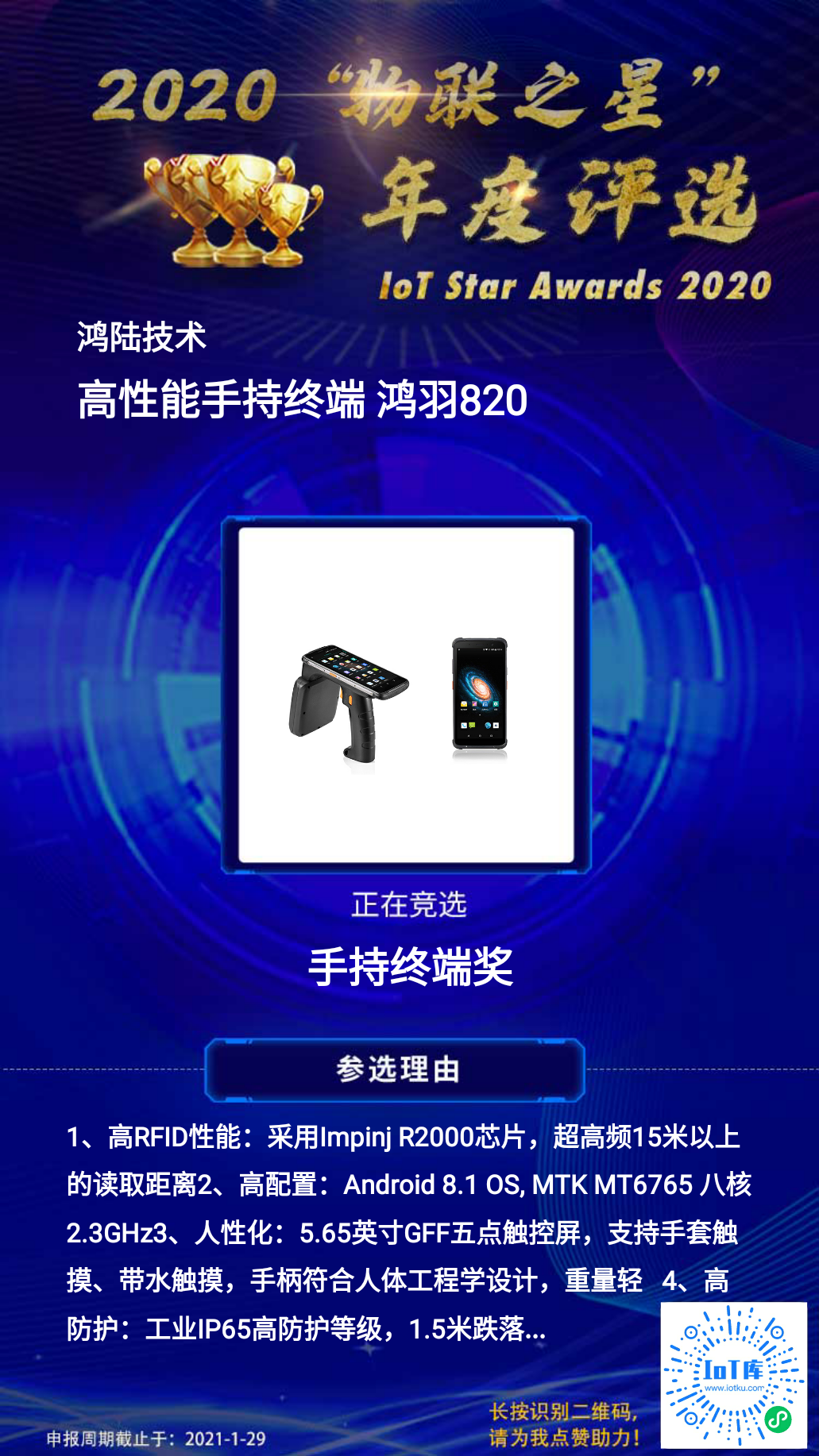 黎明悄悄划过天边 手持终端就到你眼前|物联之星