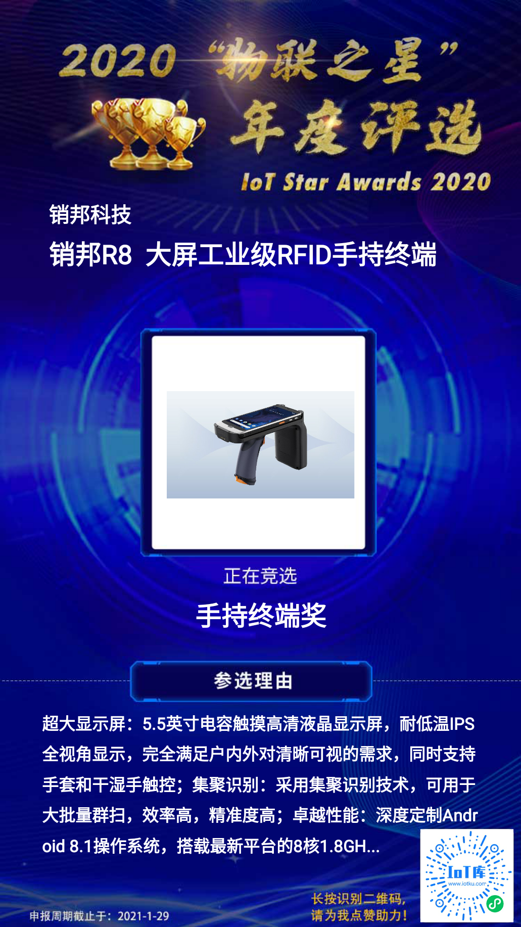 黎明悄悄划过天边 手持终端就到你眼前|物联之星