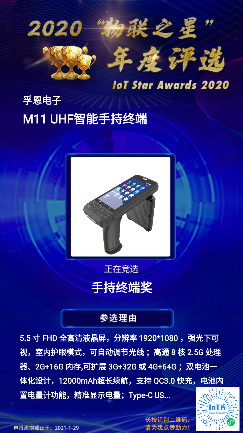 黎明悄悄划过天边 手持终端就到你眼前|物联之星