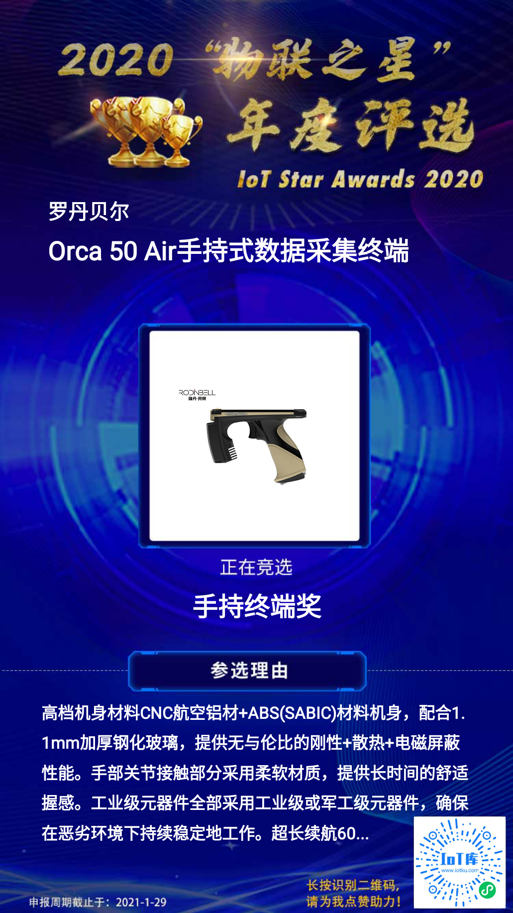 黎明悄悄划过天边 手持终端就到你眼前|物联之星