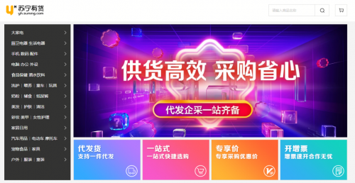 苏宁有货正式上线,聚焦10万中小商户轻创业